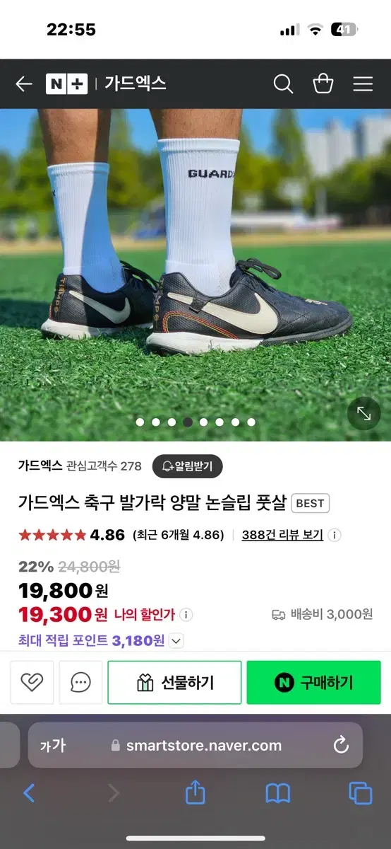 가드엑스 발가락 축구양말 새상품